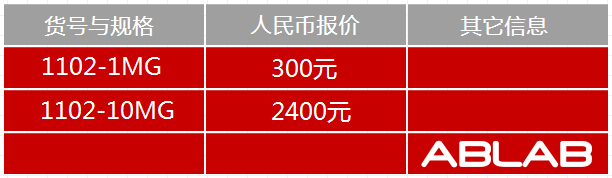 1102-小(xiǎo)鼠抗乙肝表面抗原