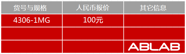 4306-小(xiǎo)鼠IgG